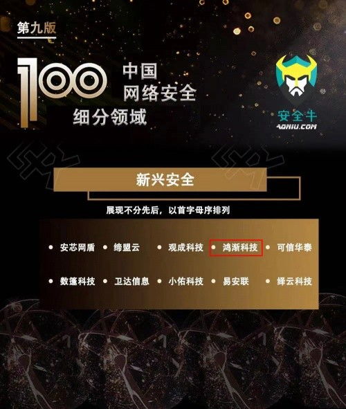 鴻漸科技榮膺安全牛百?gòu)?qiáng)，彰顯網(wǎng)絡(luò)科技領(lǐng)域技術(shù)開(kāi)發(fā)實(shí)力