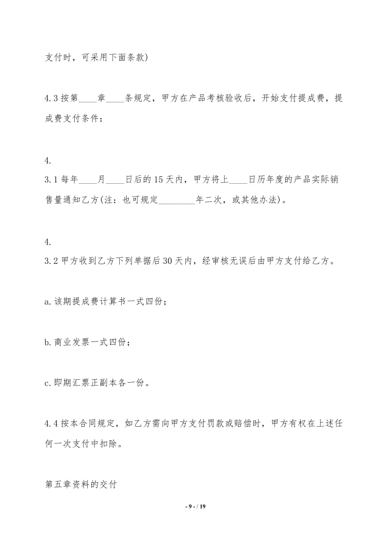 《標準技術轉讓合同范本》——規范技術成果轉移，保障雙方權益